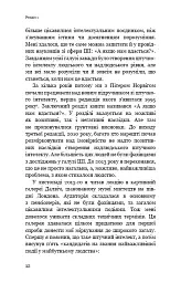 Сумісний з людиною. Штучний інтелект і проблема контролю - Стюарт Рассел - мініатюра 10