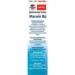 Магній + B6 Doppelherz Aktiv 30 таблеток - мініатюра 3