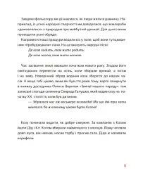 Таємний путівник глядача. Мандрівка в історію українського театру - мініатюра 5