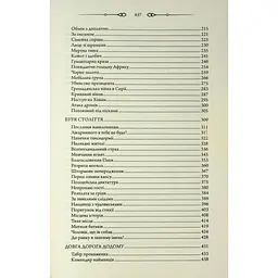 Свята Земля - Тарас Мельник КСД (9786171515420) - мініатюра 4
