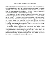 Правила інвестування Воррена Баффета. Як зберігати та примножувати капітал - Джеремі Міллер - мініатюра 13