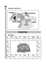 Українська мова. 2 клас. Робота над словниковими словами. Посібник для вчителя - мініатюра 13