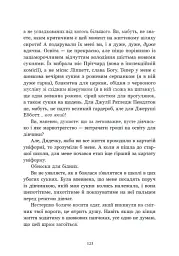 Річкова троянда. Дядечко-довгоніг. Любий враже - Джин Вебстер - мініатюра 14