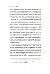 Наглядати й карати. Народження в'язниці - Мішель Фуко - мініатюра 12