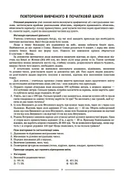 Матеріали до уроків. Математика. 5 клас. 1 частина - Ольга Старова - мініатюра 3