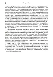 Тіто. Вічний партизан. Біографія - Марі-Яніна Каліч - мініатюра 13
