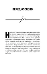 Неприродні випадки. Нотатки судмедексперта в 34 розтинах - мініатюра 6