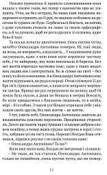 Очеретяні серафими - мініатюра 6