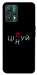 Чохол Demsky Цілуй/цінуй для Realme 9 Pro