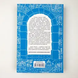 Брама Європи Сергій Плохій Клуб Сімейного Дозвілля, книга українською, тверда - мініатюра 3