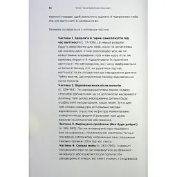 Книга Чому мені ніхто не сказав? Як захищати, зцілювати та плекати своє тіло через материнство Yakaboo Publishing (9786178222222) - мініатюра 9