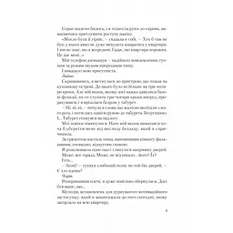 Книга Американський експеримент із сусідом - Елена Армас Vivat (9786171706248) - мініатюра 7