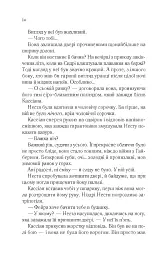 Двір срібного полум'я - Сара Маас - мініатюра 8