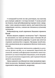Дофаміновий детокс. Як уникати вiдвертальних чинникiв i налаштувати свiй мозок на виконання складних завдань - мініатюра 6