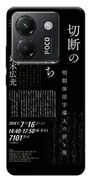 Чохол Demsky Японські написи для Xiaomi Poco M7 Pro 5G