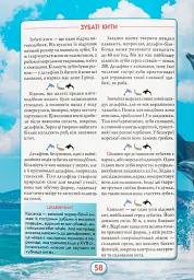 Ви маєте це знати. Світ звірів - - мініатюра 8