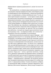 Раціональність. Що це таке, чому важливе і чому трапляється так рідко - Стівен Пінкер - мініатюра 4