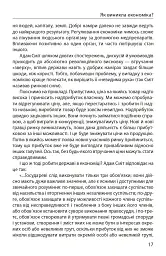 Економіка ХХІ: країни, підприємства, людини (3-тє видання, доповнене) - мініатюра 9