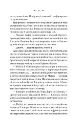 Темна освіта - С. Т. Ґібсон - мініатюра 12