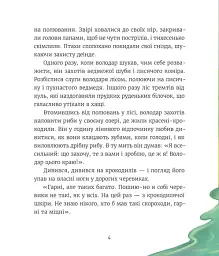 Казки з королівської скрині - Савка Ірина - мініатюра 4