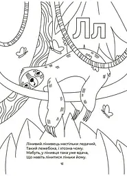 Читанка Абетка-розмальовка ЧИТ010 shop (9786170043948) - мініатюра 5