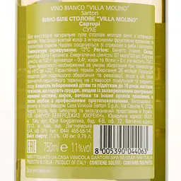 Вино Sartori Villa Molino White VdT, біле, сухе, 11%, 0,75 л - мініатюра 3