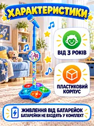Дитячий мікрофон на регульованій стійці зі світловими ефектами для співу блакитний (37261589) - мініатюра 7