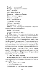 Віскі для Бонда... Примітки перекладача - мініатюра 13