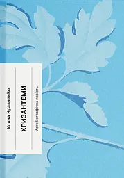 Хризантеми