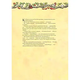 Кухарська книга Петсона та Фіндуса - Свен Нордквіст (978-966-10-8662-2) - мініатюра 2