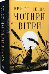 Чотири вітри - мініатюра 2