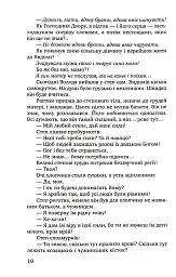 Маски опадають повільно. Роман про Володимира Винниченка - мініатюра 7