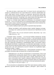 Гарнослів’я за обрієм. Словник вишуканої мови - Тарас Береза - мініатюра 4