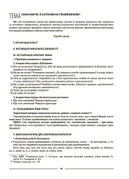 Матеріали до уроків. Українська мова. 7 клас. 2 семестр - мініатюра 8