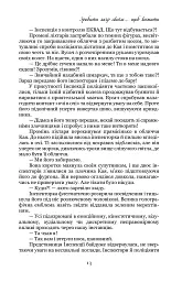 Емпати. Лімітоване видання - Метт Кауліц - мініатюра 7