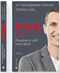 FACE: Метод, який долає виклики - Володимир Кличко - мініатюра 2