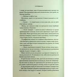 Спіймана. Місто вітрів. 3 - Ліз Томфорд КСД (9786171513334) - мініатюра 11