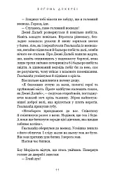 Той птах, що п’є сльози. Вогонь доккебі. Книга 3 - Лі Йондо - мініатюра 8