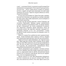 Книга Кров і попіл: Війна двох королев - Дженніфер Л. Арментраут BookChef (9786175481448) - мініатюра 9