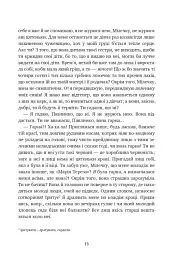 Царівна - Ольга Кобилянська - мініатюра 7
