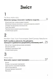 Криптовалюта і блокчейн. Збірник самарі + аудіокнижка - мініатюра 5