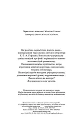 Крихітка Цахес, на прізвисько Цинобер - Гофман Ернст Теодор Амадей (978-966-10-4816-3) - мініатюра 3