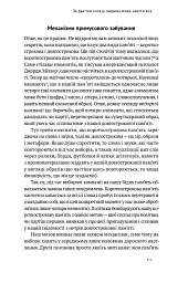 Політики не брешуть. 10 законів взаємодії політиків і виборців - Вадим Денисенко - мініатюра 6