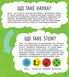 Книжка-активіті. STEM-старт для дітей. Наука - Сем Гатчінсон (N1234001У) - мініатюра 2