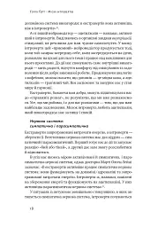 Місія інтровертів. Чому світу важливо, щоб ви були собою - Голлі Ґерт - мініатюра 17