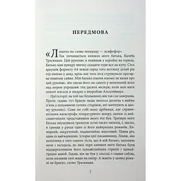 Світовий бестселер Незавершений рукопис - Франк Тільє (1349714) - мініатюра 4