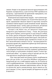Природа війни. Біблійний погляд на причини, межі та мораль війни - Іван Равлюк - мініатюра 23