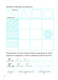 Логічні прописи - Альона Пуляєва - мініатюра 3