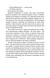 Таргани. Детектив Гаррі Голе. Книга 2 - Ю Несбьо - мініатюра 7