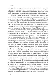 Стули пельку! Як говорити менше, а отримувати більше - мініатюра 16